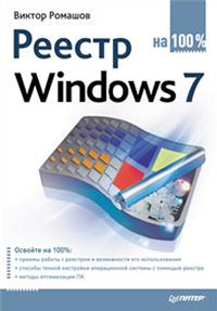 ������ Windows 7 �� 100%