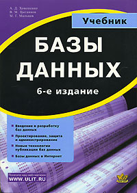Базы данных
