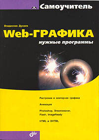 Web-графика. Нужные программы