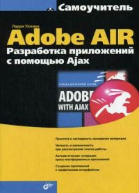  Adobe AIR:     Ajax