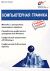 Компьютерная графика