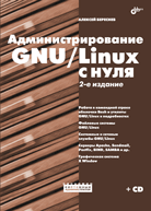  GNU/Linux  