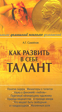 Как развить в себе талант