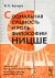 Социальная сущность и роль философии Ницше