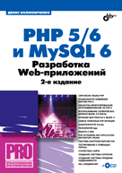 PHP 5/6  MySQL 6.  Web-