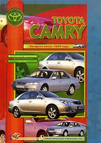 Toyota Camry. Выпуска после 1997 года Бензиновые двигатели. 2,2; 3,0 л.