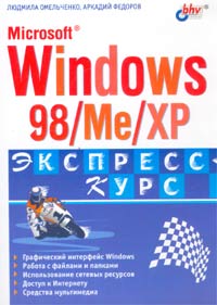 Microsoft Windows 98/Me/XP