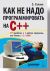 ��� �� ���� ��������������� �� C++