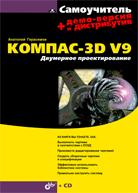 -3D V9.  