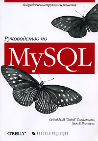 Руководство по MySQL