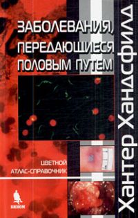 Заболевания, передающиеся половым путем