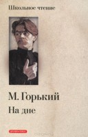 На дне