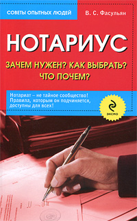 Нотариус. Зачем нужен? Как выбрать? Кто почем?