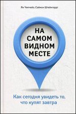 На самом видном месте