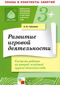 Развитие игровой деятельности: Система работы во второй младшей группе детского сада