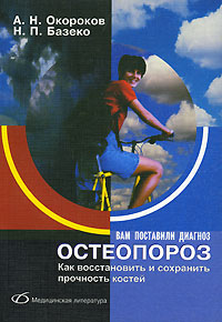 Остеопороз