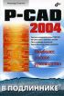 P-CAD 2004