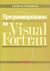   Visual Fortran