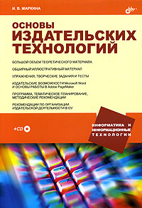 Основы издательских технологий