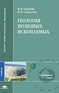 Геология полезных ископаемых