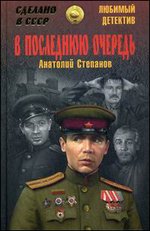 В последнюю очередь: повести