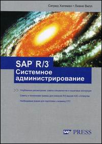 SAP R/3. ��������� �����������������