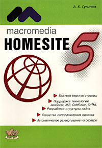 Macromedia HomeSite 5.0   Web-