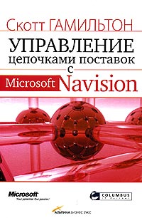 ���������� ��������� �������� � Microsoft Navision