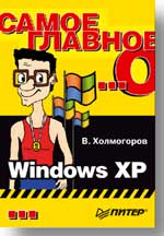 ����� ������� � ... Windows XP
