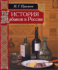 История кабаков в России