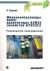 Микроконтроллеры Atmel архитектуры AVR 32 семейства АТ32UC3