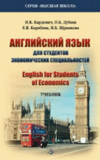      . English for Students of Economics