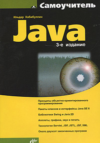 ����������� Java - 3-� �������