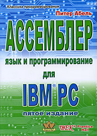 .     IBM PC
