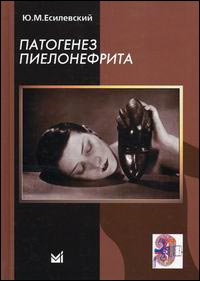 Патогенез пиелонефрита