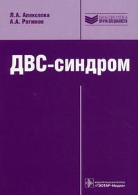 ДВС-синдром