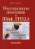    iThink_STELLA: , , , 