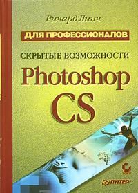 ������� ����������� Photoshop CS. ��� ��������������