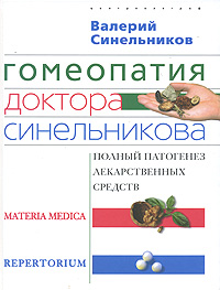 ���������� ������� ������������: ������ ��������� ������������� �������. Materia medica. Peperto-rium