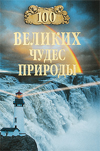 100 ������� ����� �������