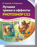 ������ ����� � ������� � Photoshop CS2: ������������ �������
