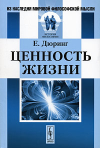 Ценность жизни