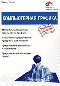 Компьютерная графика