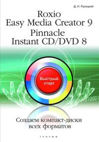 Roxio Easy Media Creator 9 Pinnacle Instant CD/DVD 8  -  