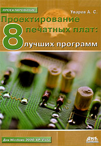 Проектирование печатных плат. 8 лучших программ