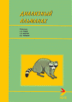 Диализный альманах