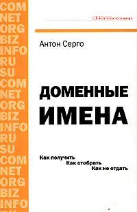 Доменные имена