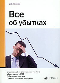 Все об убытках