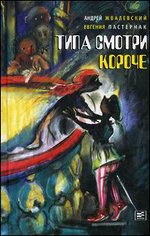 Типа смотри короче - 2-е