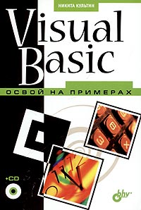 Visual Basic. ����� �� ��������